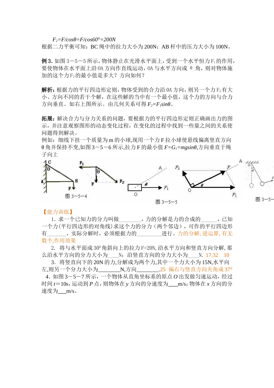 高中物理3.5第三章  相互作用五 力的分解教案新人教版必修1_第2页