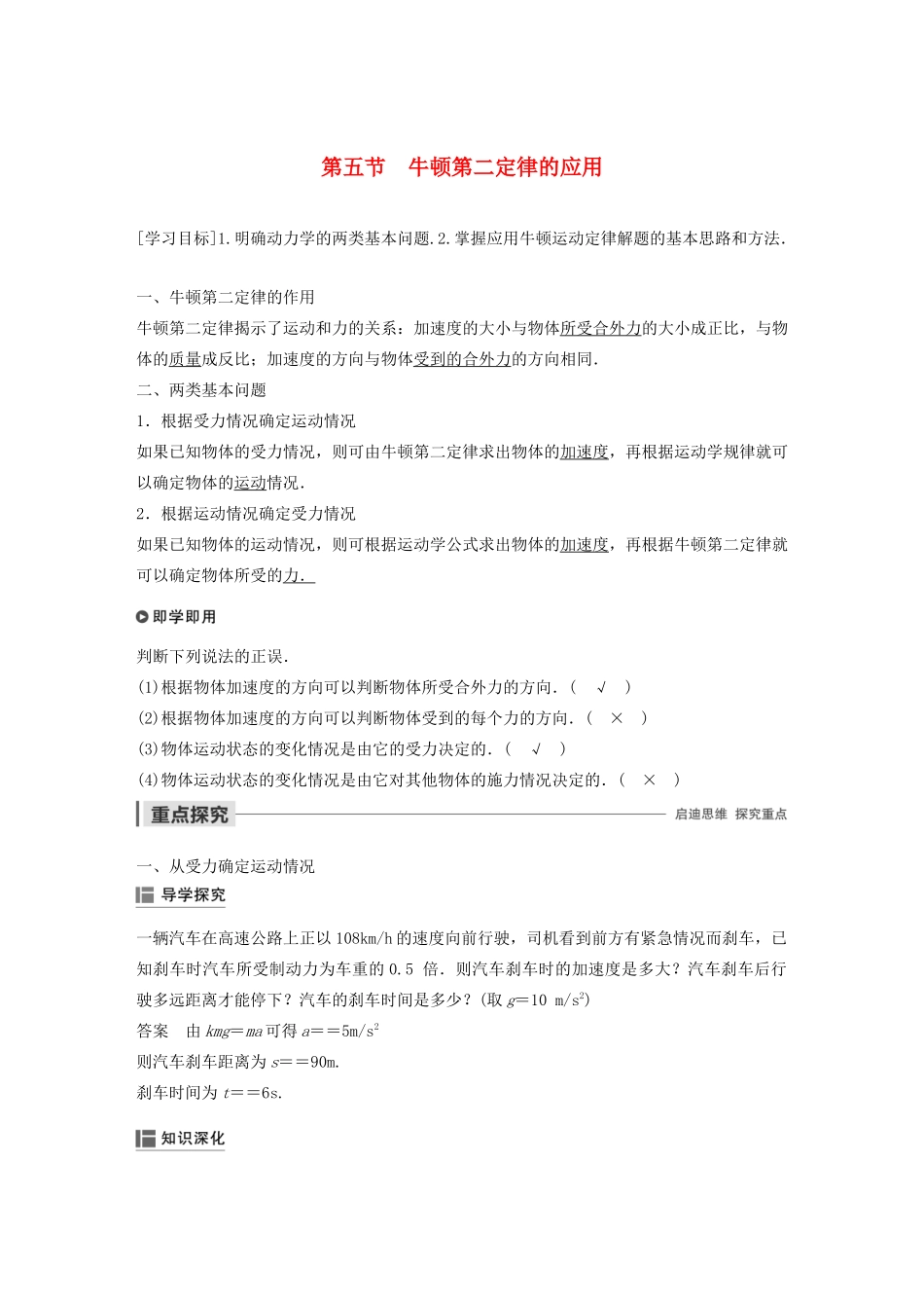 高中物理 第四章 力与运动 第五节 牛顿第二定律的应用学案 粤教版必修1-粤教版高中必修1物理学案_第1页