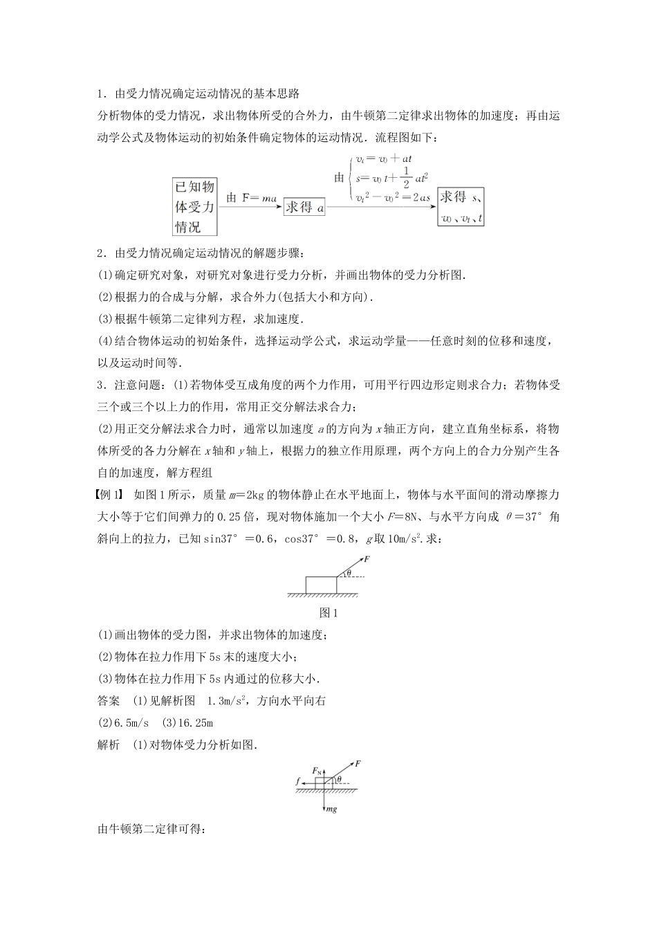 高中物理 第四章 力与运动 第五节 牛顿第二定律的应用学案 粤教版必修1-粤教版高中必修1物理学案_第2页