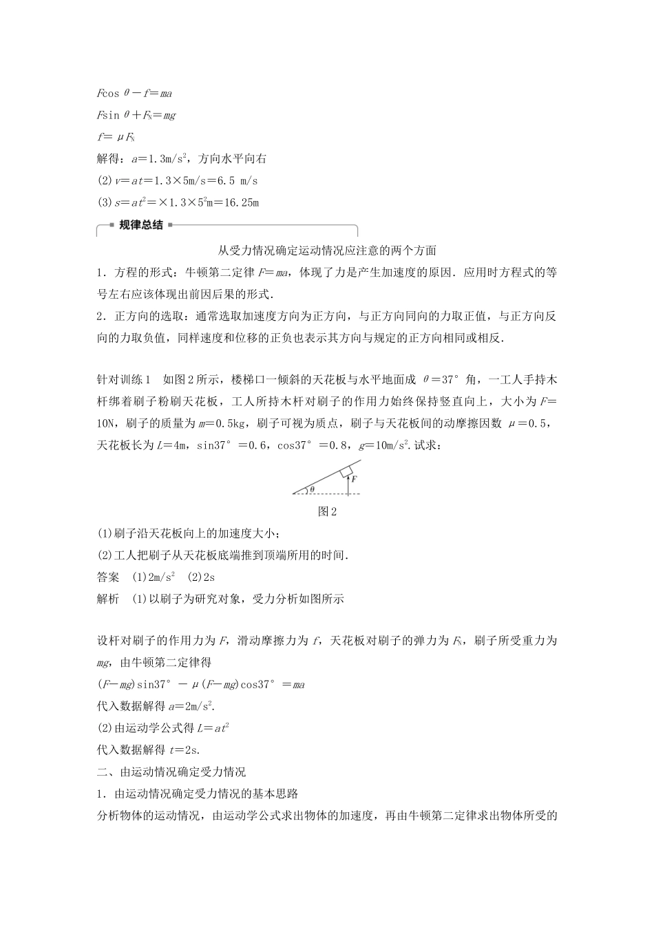 高中物理 第四章 力与运动 第五节 牛顿第二定律的应用学案 粤教版必修1-粤教版高中必修1物理学案_第3页