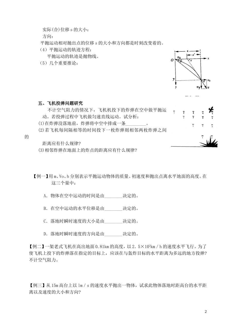 高中物理《抛体运动的规律》学案2 新人教版必修2_第2页
