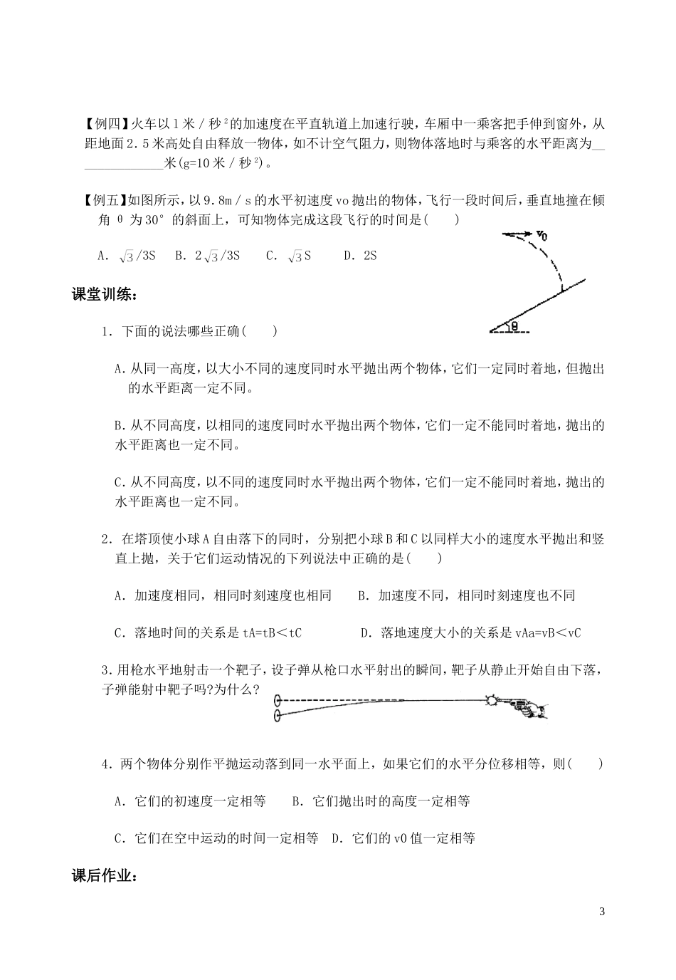 高中物理《抛体运动的规律》学案2 新人教版必修2_第3页