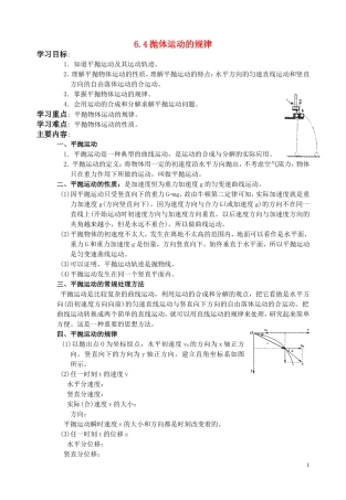 高中物理《抛体运动的规律》学案2 新人教版必修2