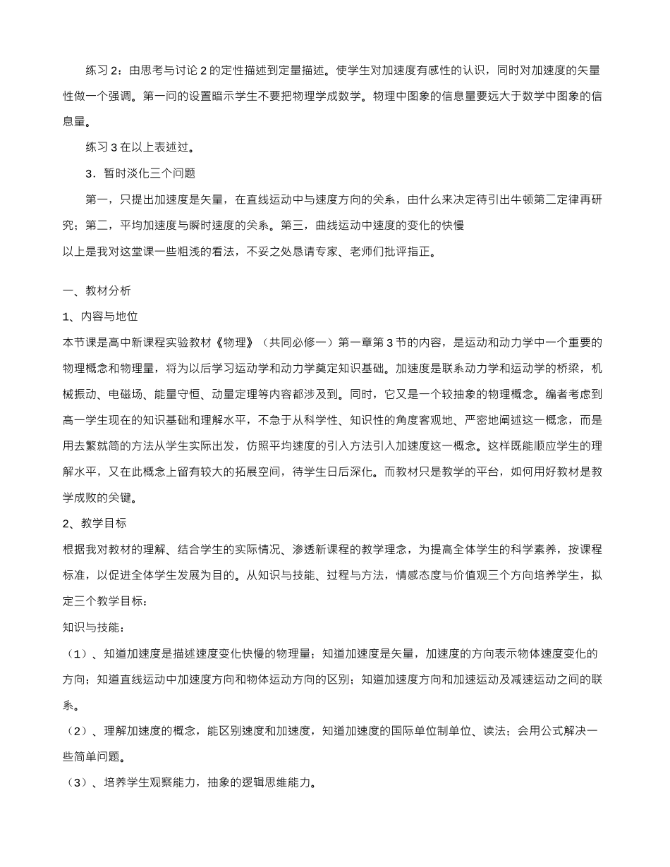 高中物理 速度变化快慢的描述──加速度说课稿 新人教版必修1_第2页