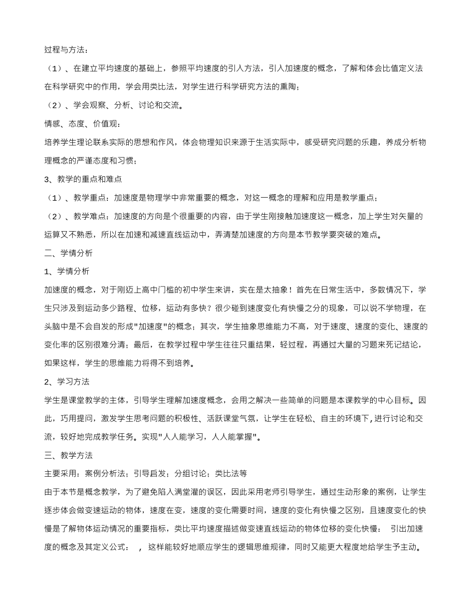 高中物理 速度变化快慢的描述──加速度说课稿 新人教版必修1_第3页