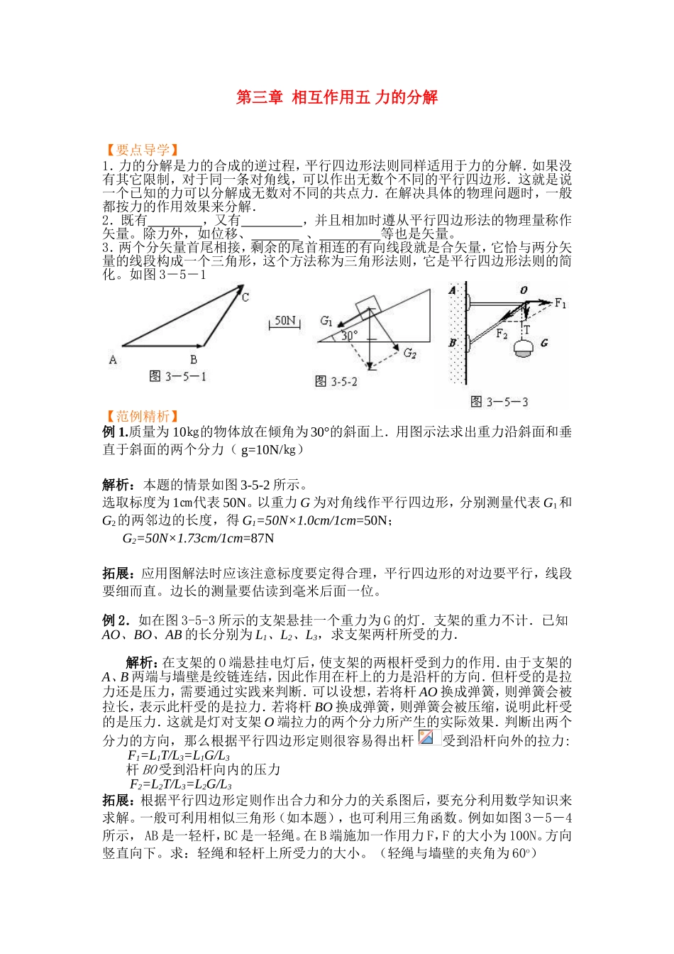 高中物理3.5第三章  相互作用五 力的分解学案新人教版必修1_第1页