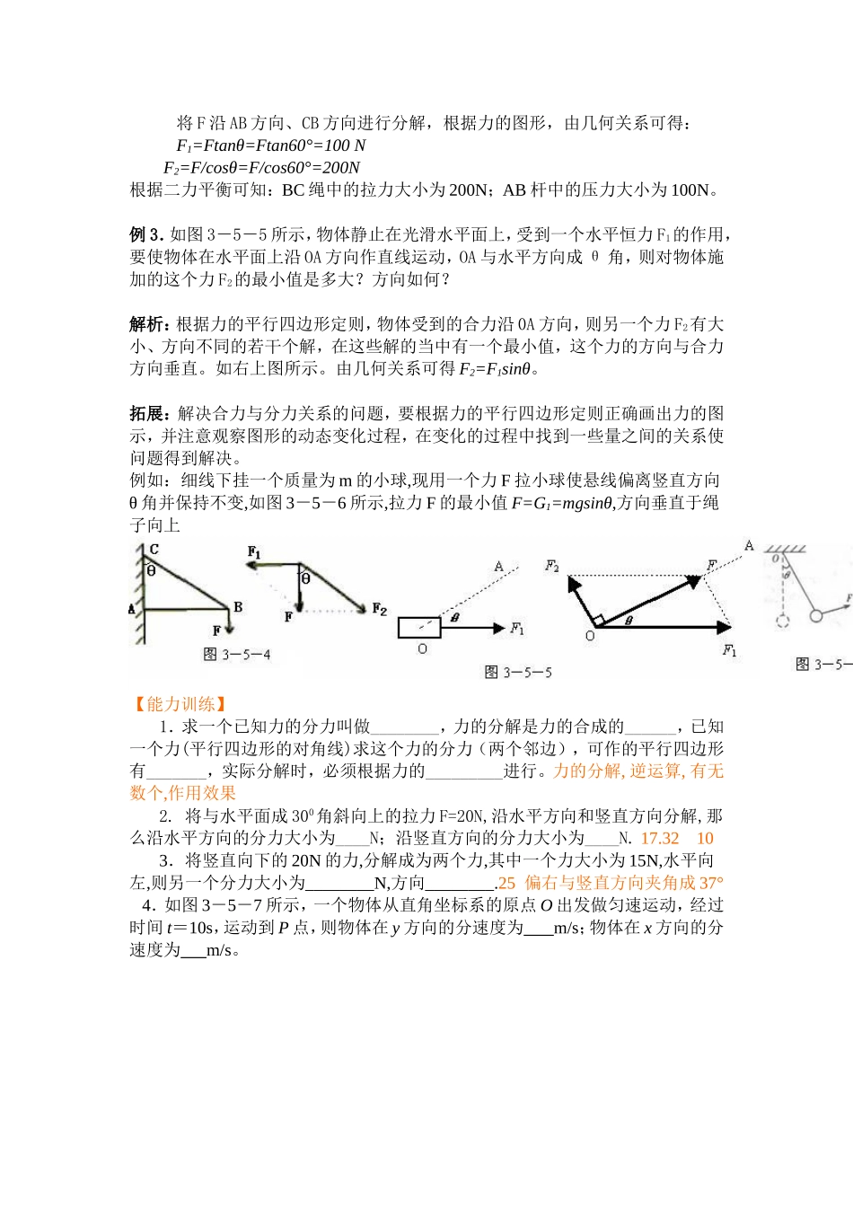 高中物理3.5第三章  相互作用五 力的分解学案新人教版必修1_第2页