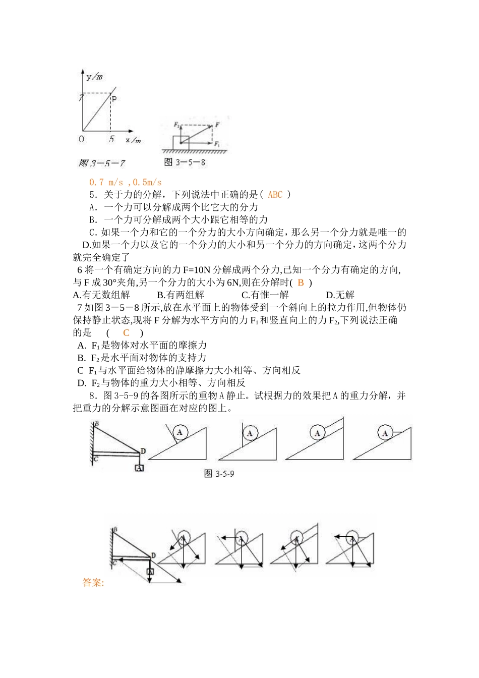 高中物理3.5第三章  相互作用五 力的分解学案新人教版必修1_第3页