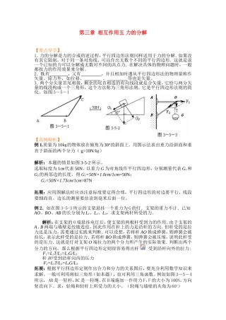高中物理3.5第三章  相互作用五 力的分解学案新人教版必修1