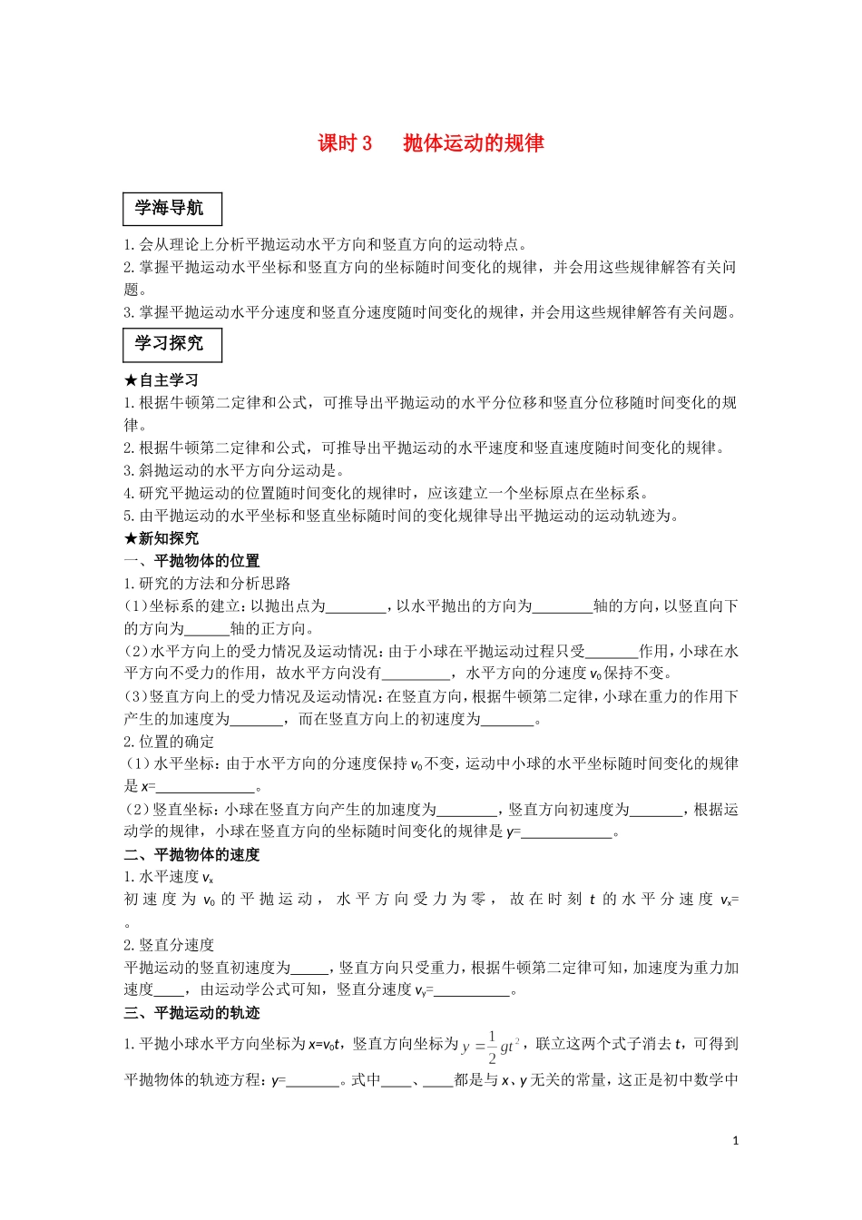 高中物理《抛体运动的规律》学案4 新人教版必修2_第1页