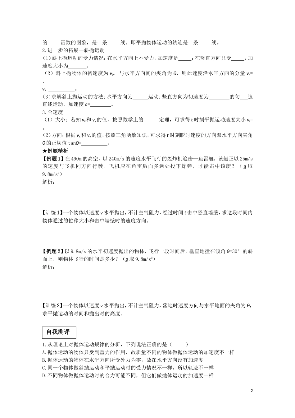 高中物理《抛体运动的规律》学案4 新人教版必修2_第2页