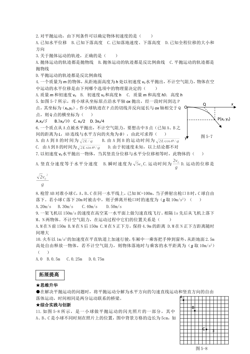 高中物理《抛体运动的规律》学案4 新人教版必修2_第3页