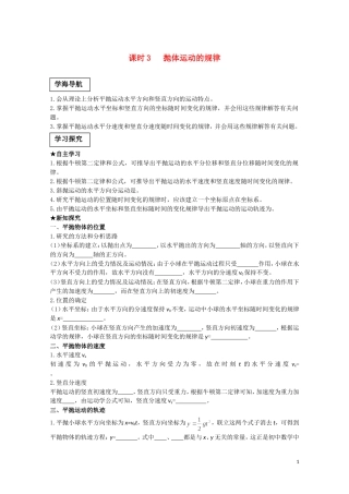 高中物理《抛体运动的规律》学案4 新人教版必修2