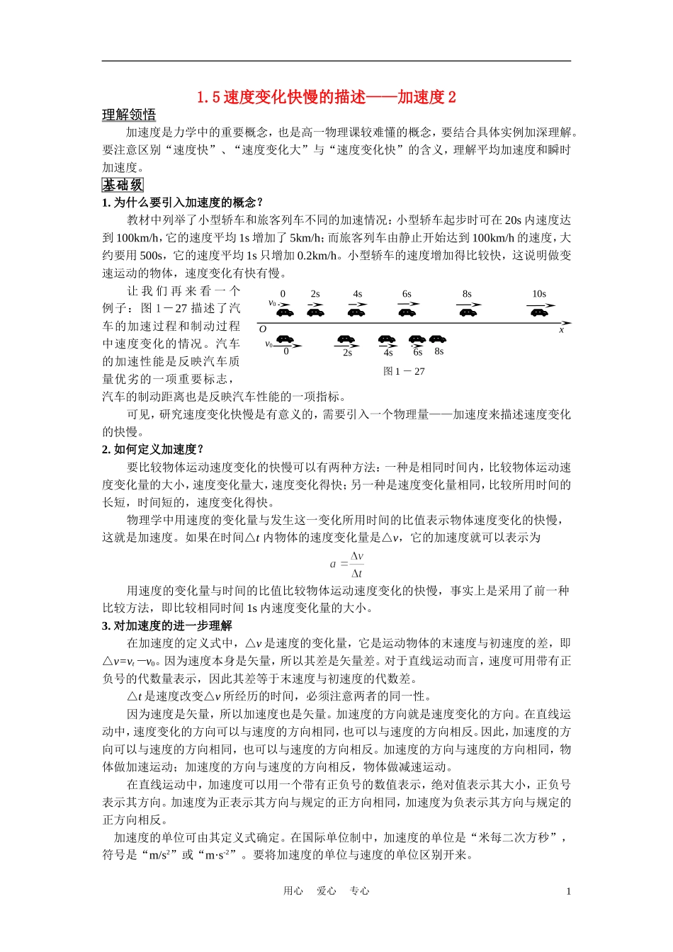 高中物理 速度变化快慢的描述─加速度学案2 新人教版必修1_第1页
