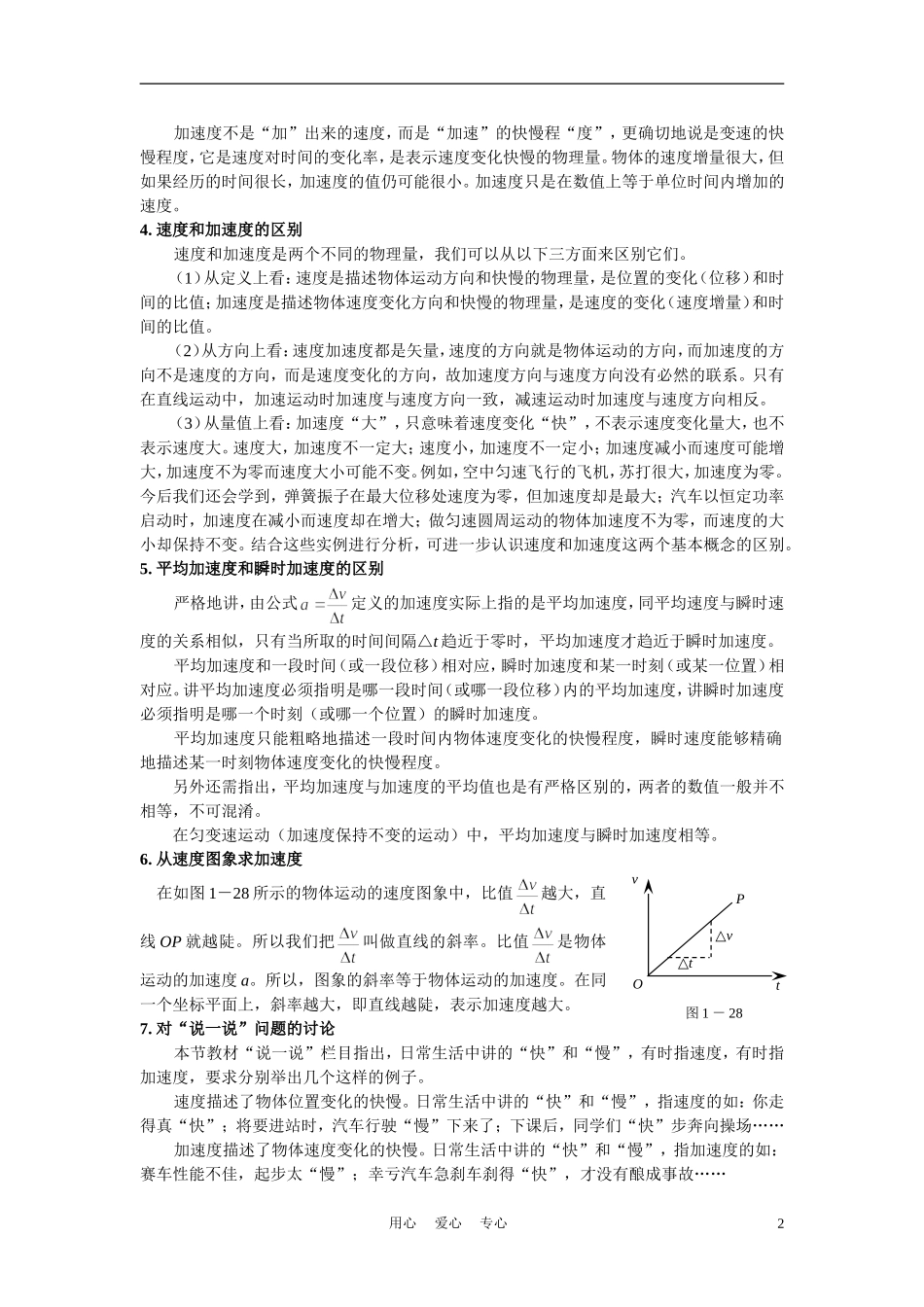 高中物理 速度变化快慢的描述─加速度学案2 新人教版必修1_第2页