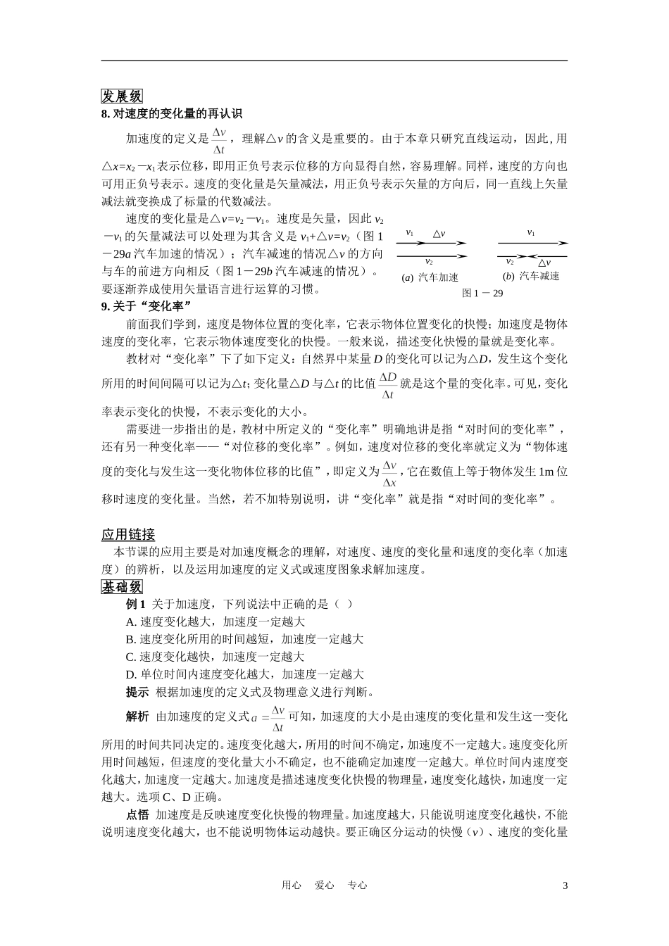 高中物理 速度变化快慢的描述─加速度学案2 新人教版必修1_第3页