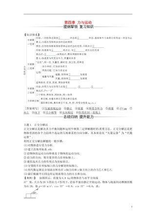 高中物理 第四章 力与运动章末复习课 粤教版必修1-粤教版高一必修1物理学案