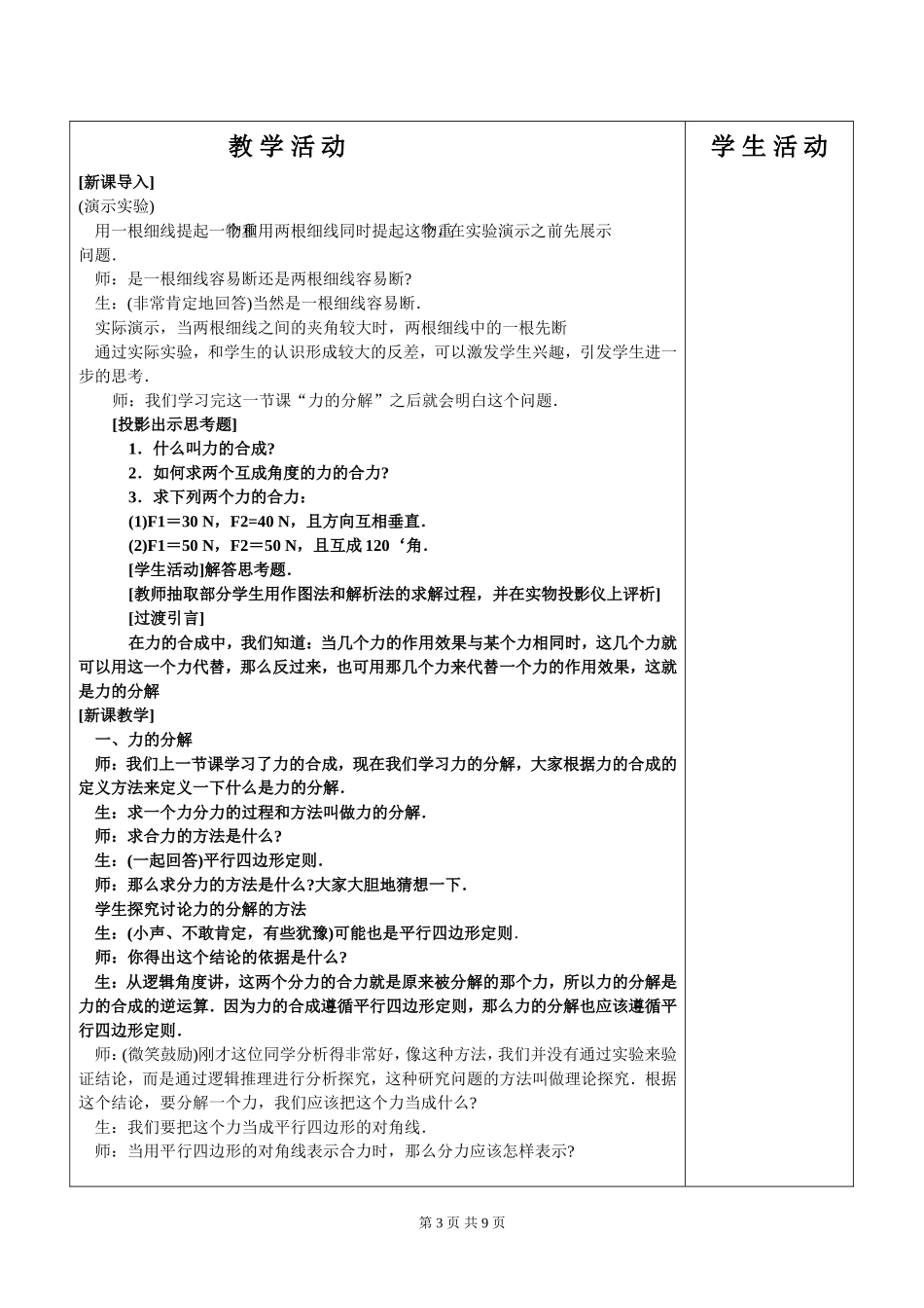 高中物理3.5力的分解教案新人教版必修1_第3页