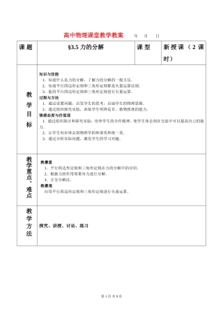 高中物理3.5力的分解教案新人教版必修1