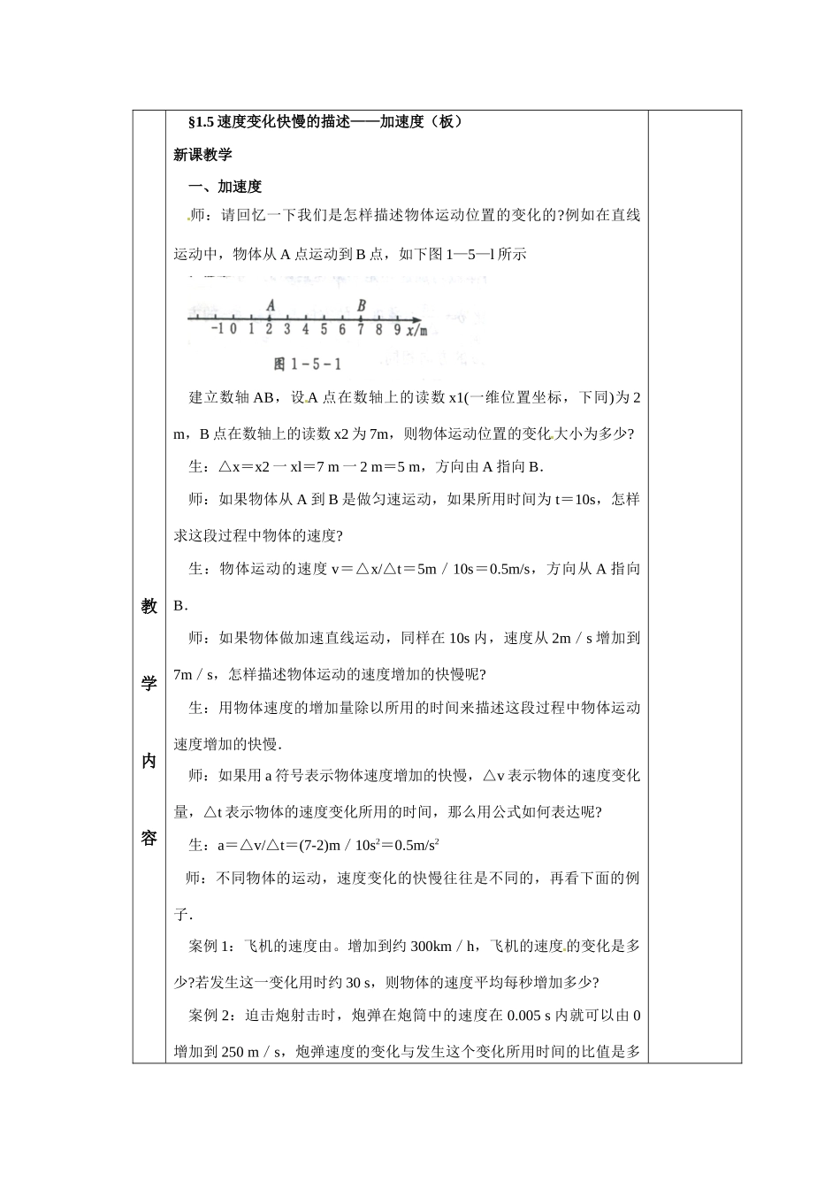 高中物理 速度变化快慢的描述—加速度教案 新人教版必修1_第3页