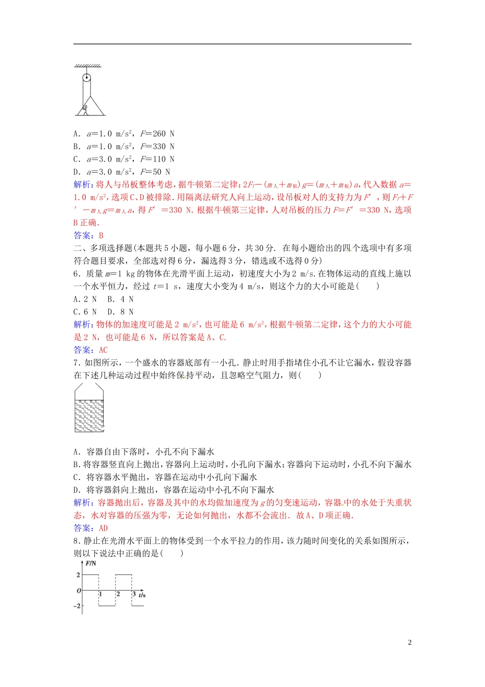 高中物理 第四章 力与运动章末质量评估（四） 粤教版必修1-粤教版高一必修1物理学案_第2页
