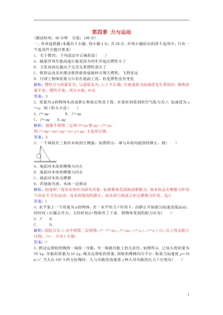 高中物理 第四章 力与运动章末质量评估（四） 粤教版必修1-粤教版高一必修1物理学案