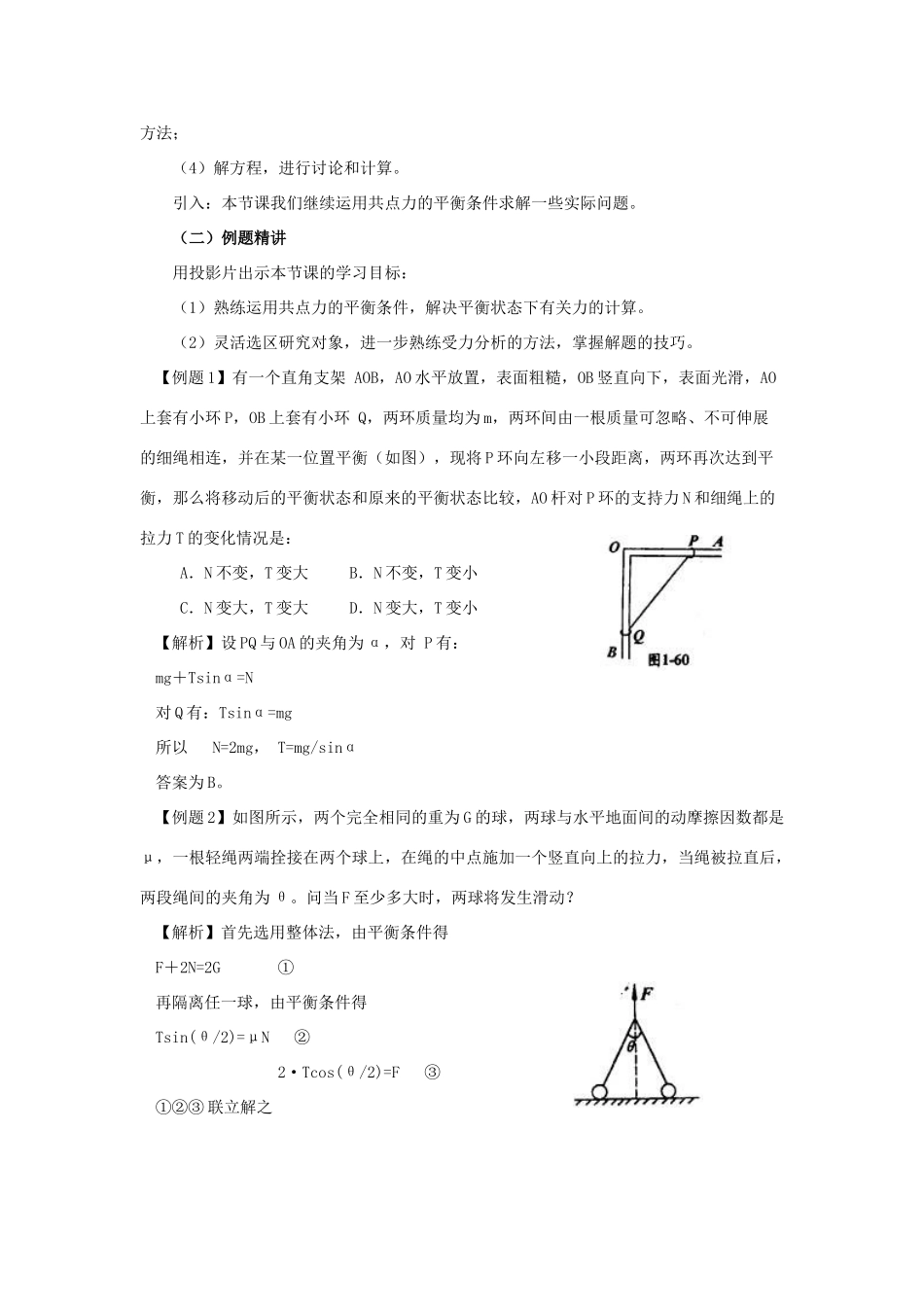 高中物理《平衡条件的应用》教案2 鲁科版必修1_第2页
