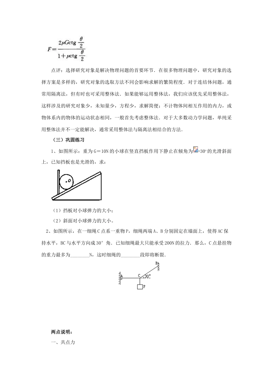 高中物理《平衡条件的应用》教案2 鲁科版必修1_第3页