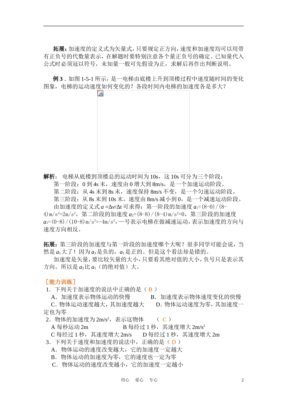 高中物理 速度变化快慢的描述—加速度学案9 新人教版必修1_第2页