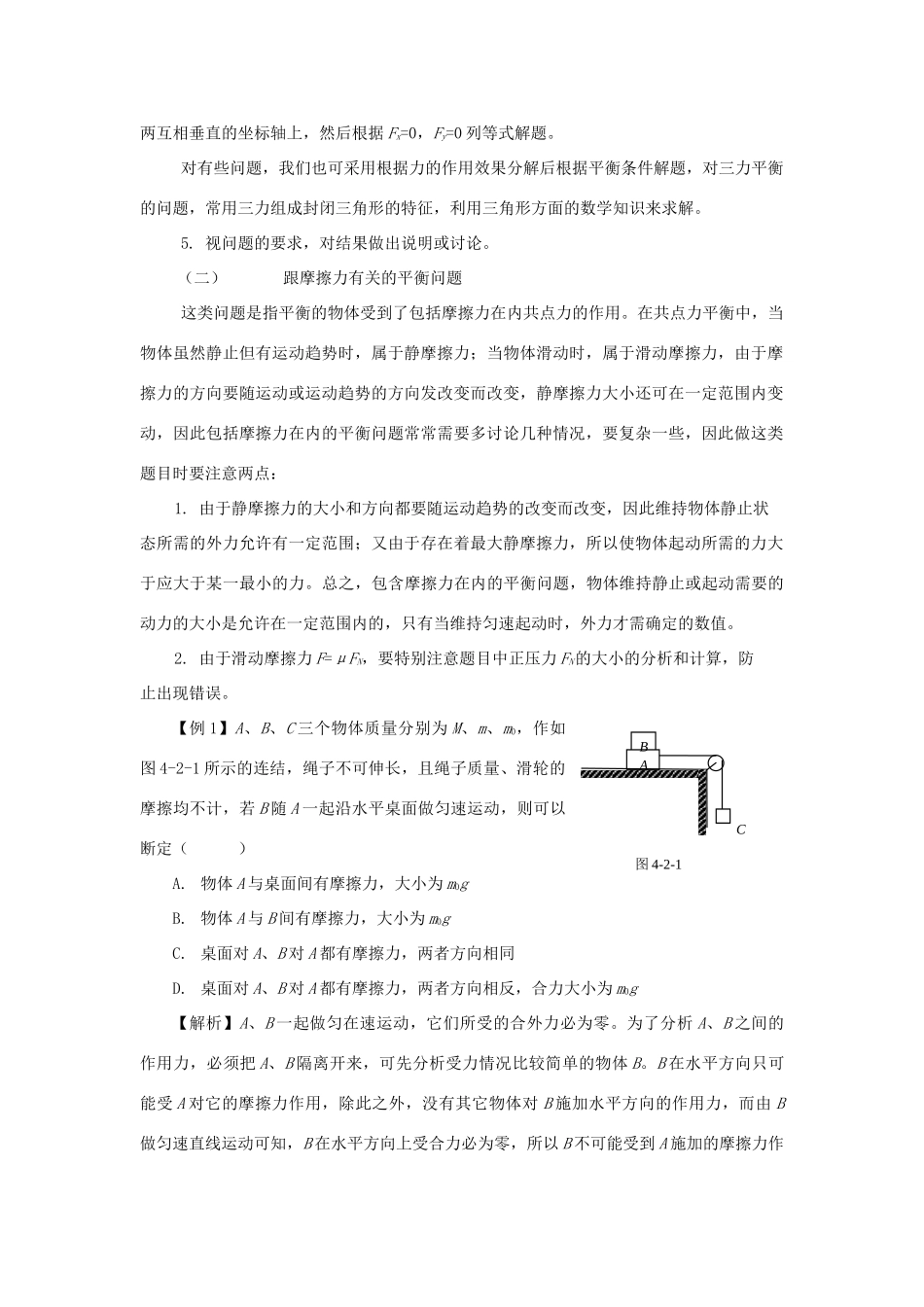高中物理《平衡条件的应用》教案3 鲁科版必修1_第2页