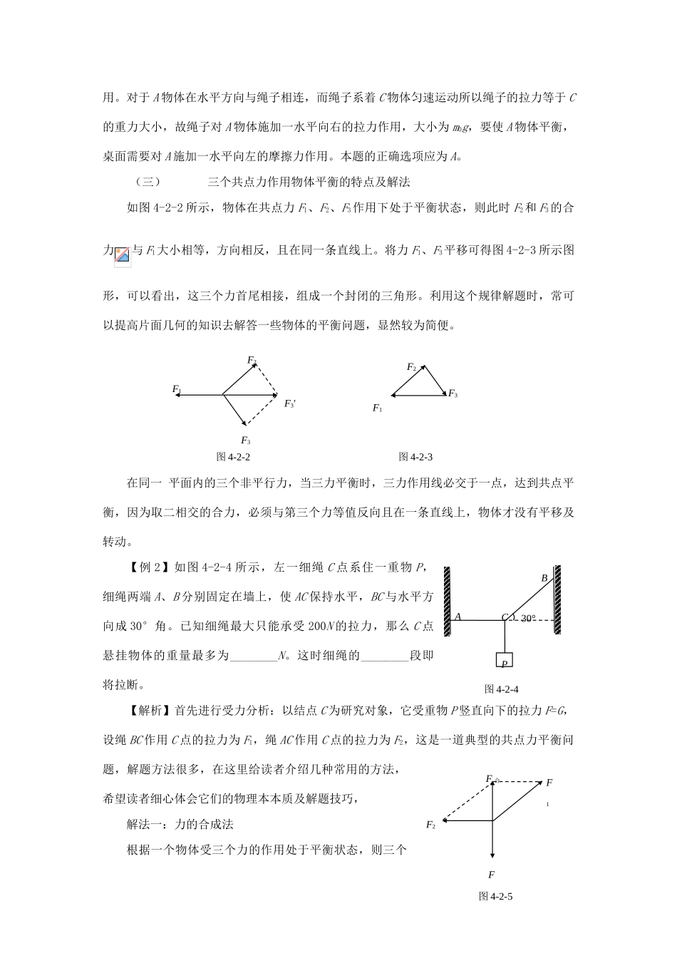 高中物理《平衡条件的应用》教案3 鲁科版必修1_第3页
