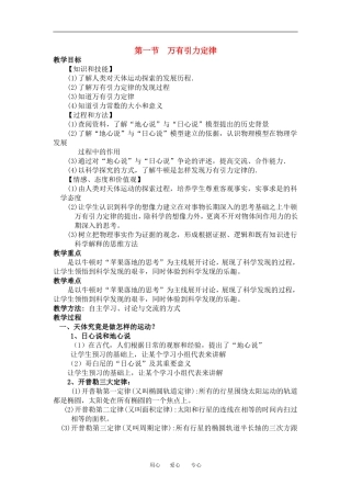 高中物理3[1].1《万有引力定律》教案（粤教版必修2）