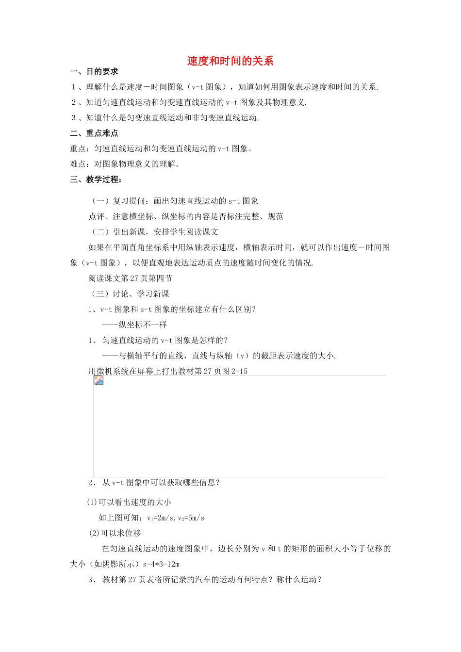 高中物理 速度和时间的关系教案 新人教版必修1_第1页