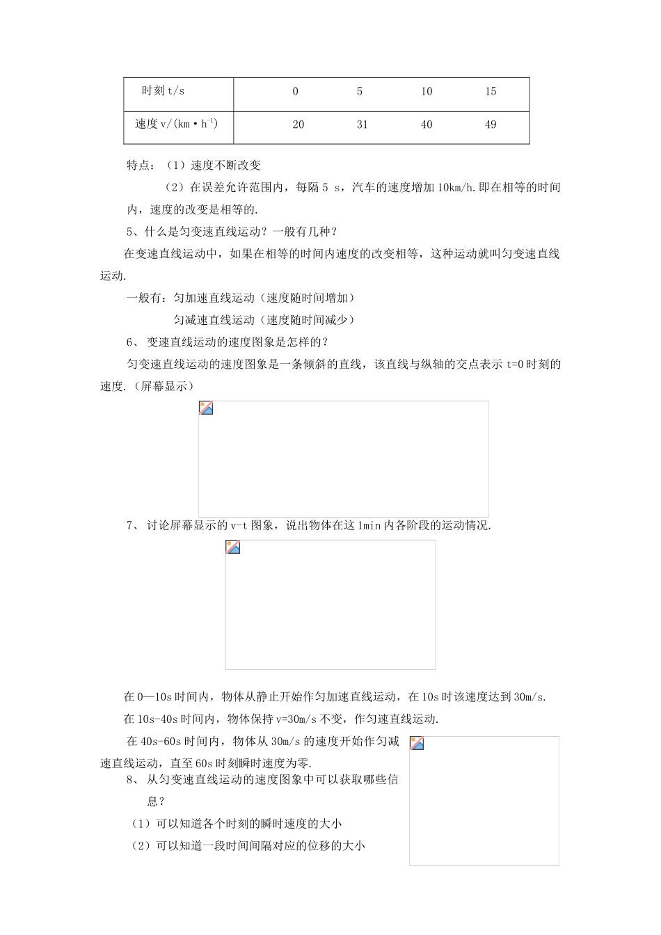 高中物理 速度和时间的关系教案 新人教版必修1_第2页