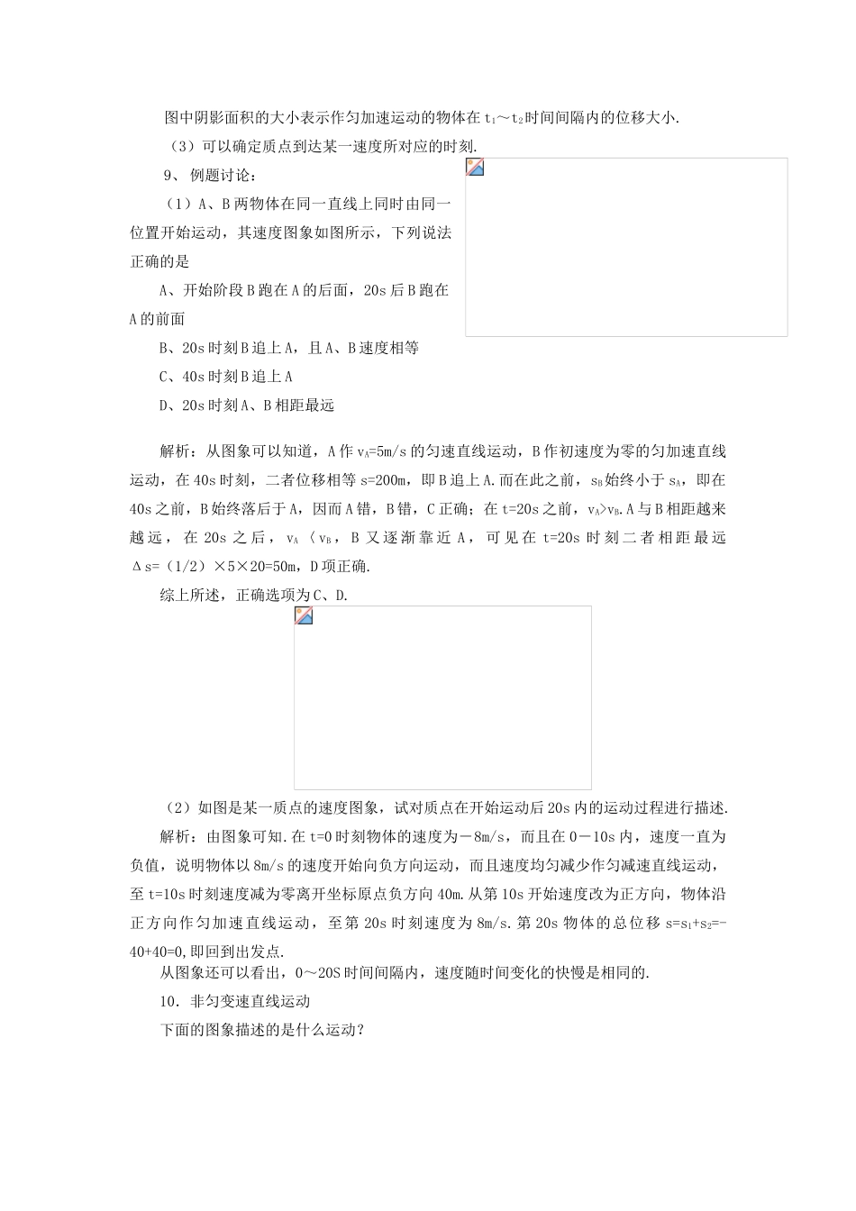 高中物理 速度和时间的关系教案 新人教版必修1_第3页