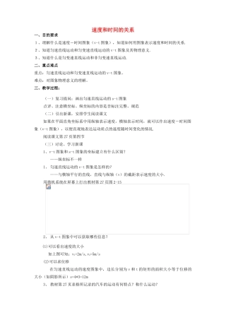 高中物理 速度和时间的关系教案 新人教版必修1
