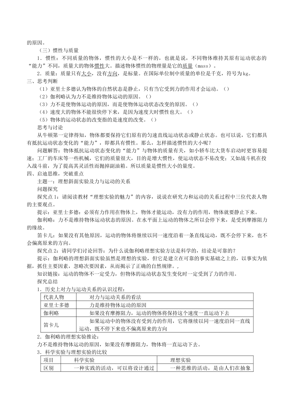 高中物理 第四章 牛顿运动定律 1 牛顿第一定律学案 教科版必修第一册-教科版高一第一册物理学案_第2页
