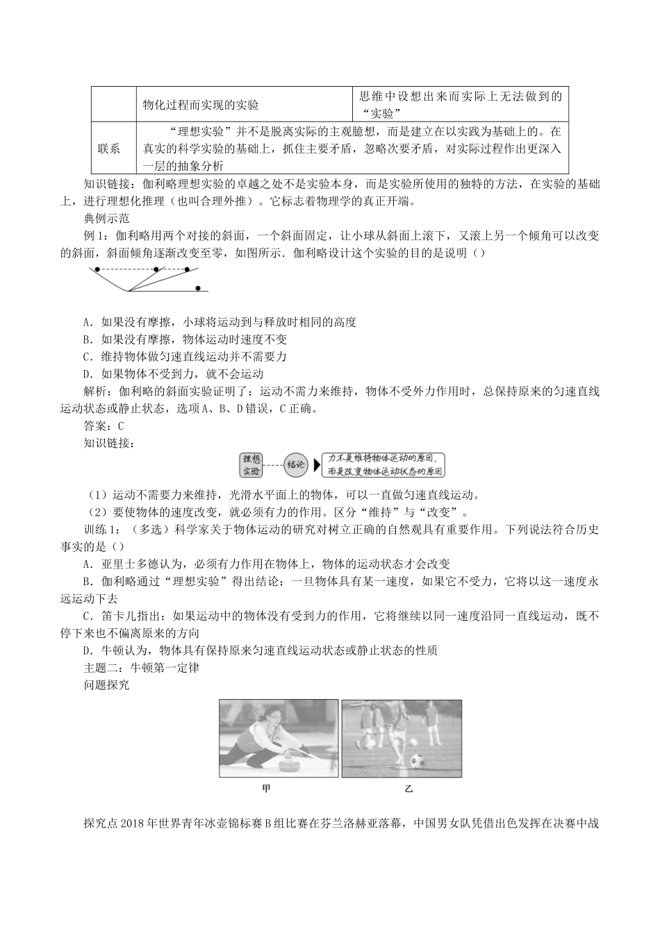 高中物理 第四章 牛顿运动定律 1 牛顿第一定律学案 教科版必修第一册-教科版高一第一册物理学案_第3页