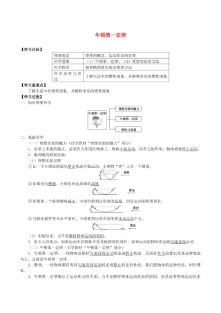 高中物理 第四章 牛顿运动定律 1 牛顿第一定律学案 教科版必修第一册-教科版高一第一册物理学案