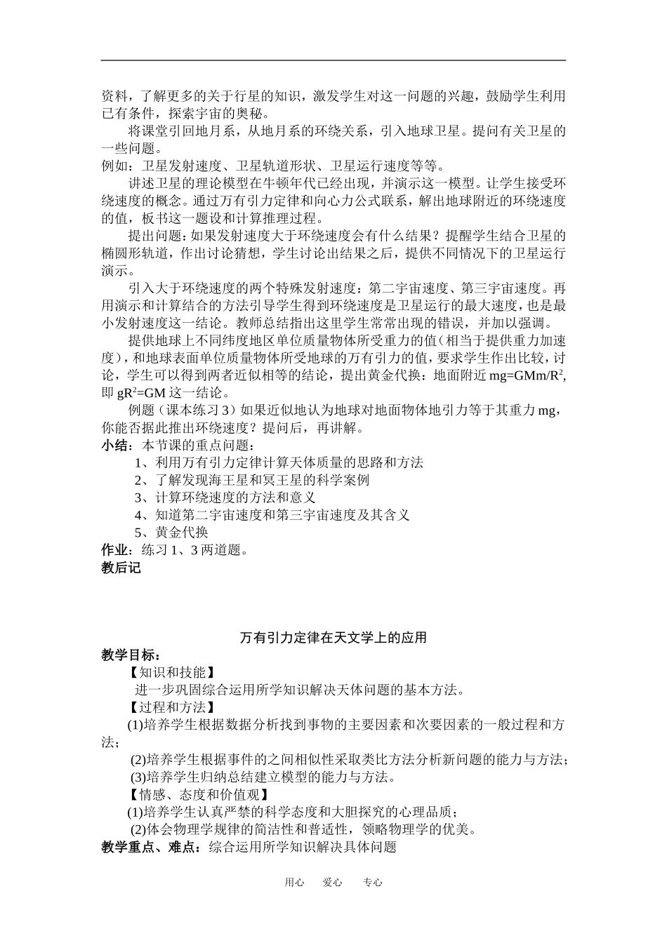 高中物理3[1].2《万有引力定律的应用》教案（粤教版必修2）_第2页