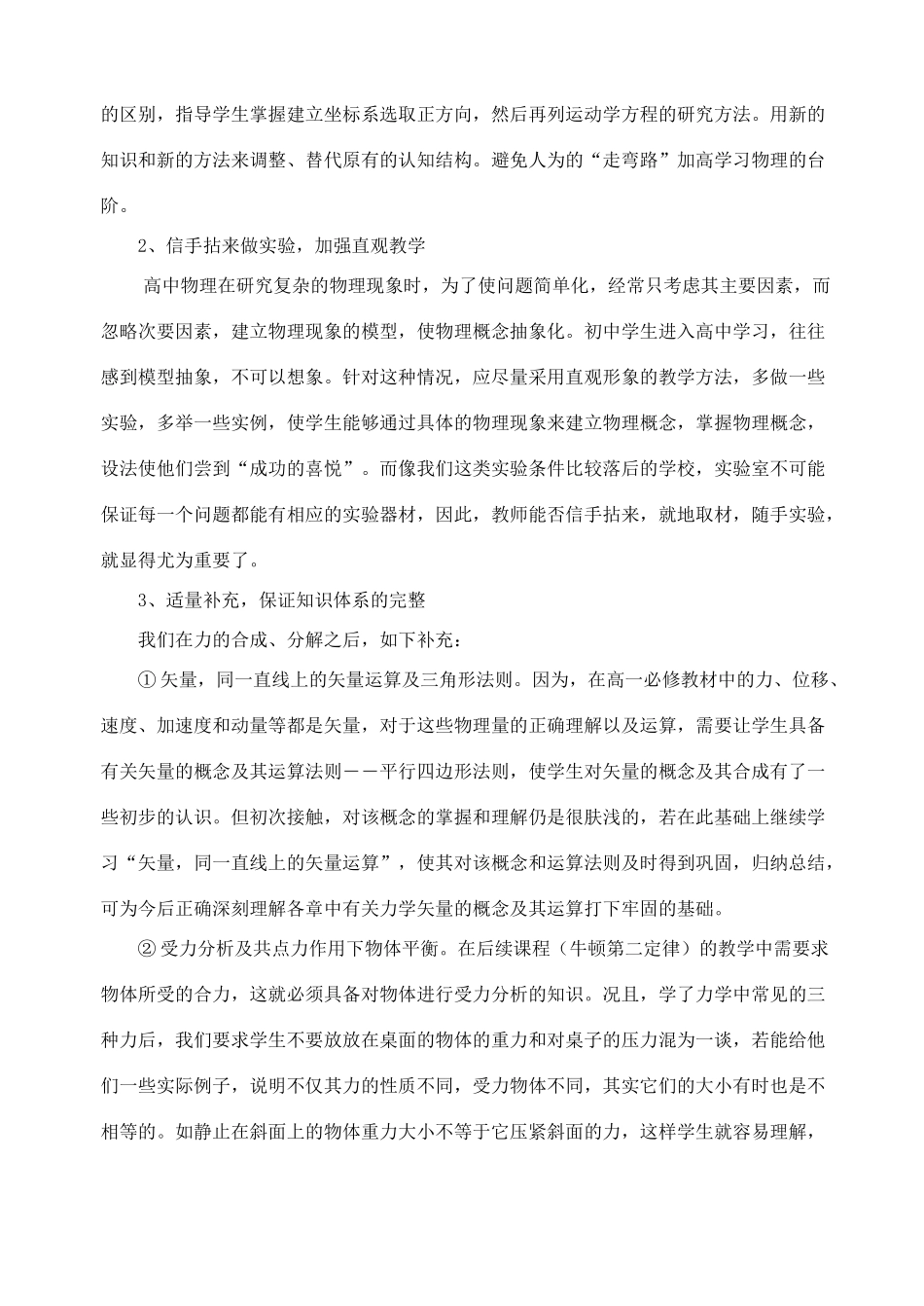 高中物理 谈初高中物理衔接教学 新人教版_第2页