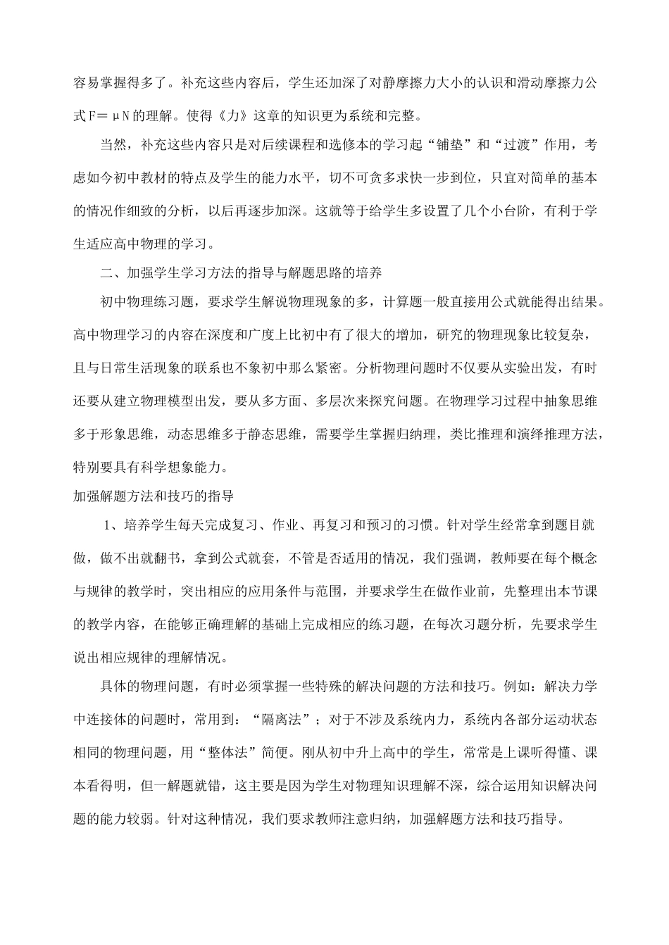 高中物理 谈初高中物理衔接教学 新人教版_第3页