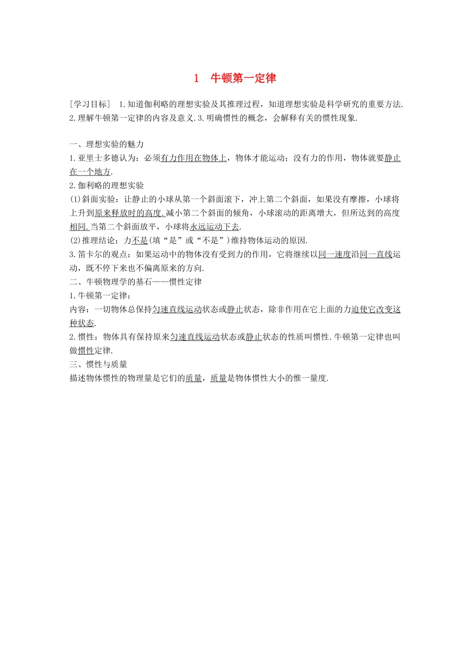 高中物理 第四章 牛顿运动定律 1 牛顿第一定律学案 新人教版必修1-新人教版高一必修1物理学案_第1页