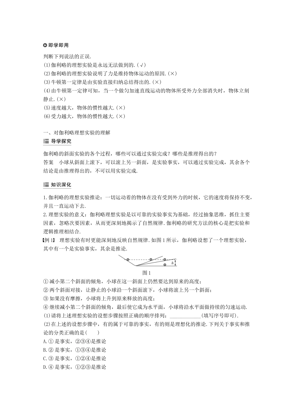 高中物理 第四章 牛顿运动定律 1 牛顿第一定律学案 新人教版必修1-新人教版高一必修1物理学案_第2页