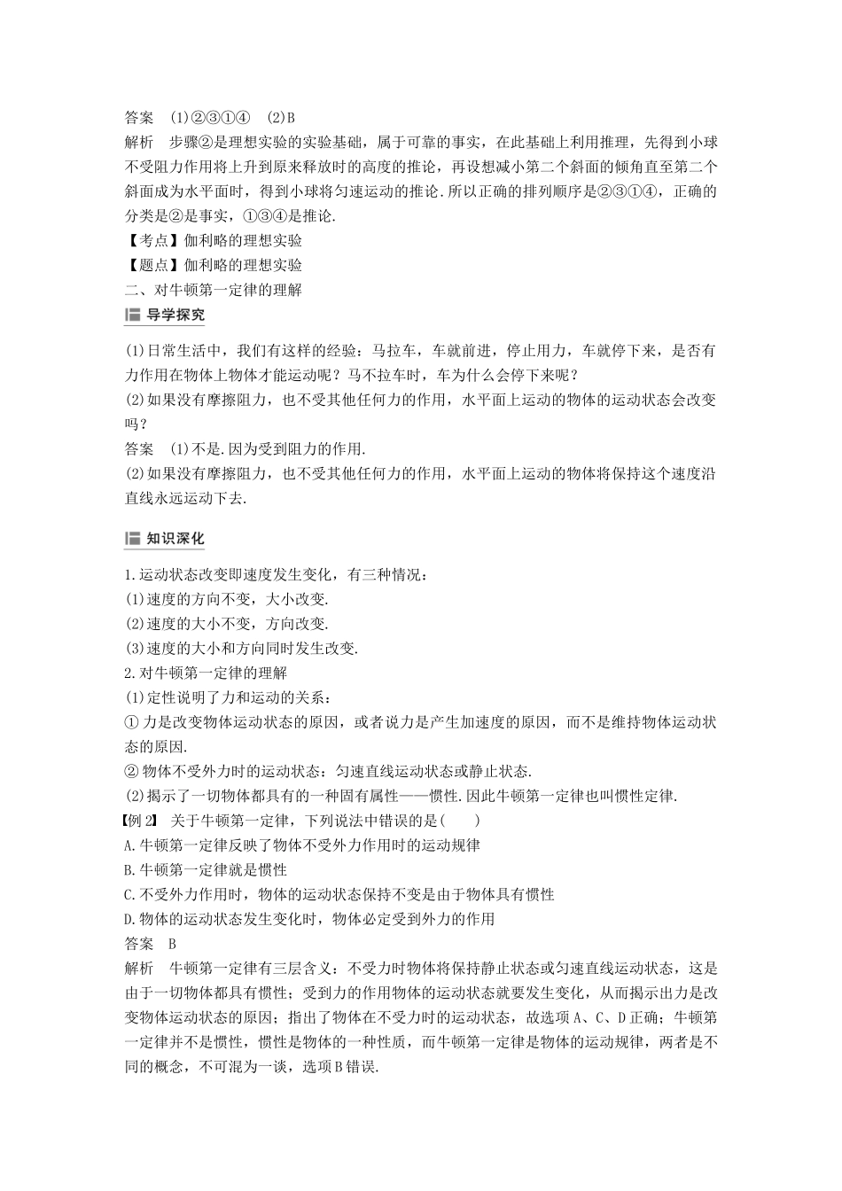 高中物理 第四章 牛顿运动定律 1 牛顿第一定律学案 新人教版必修1-新人教版高一必修1物理学案_第3页