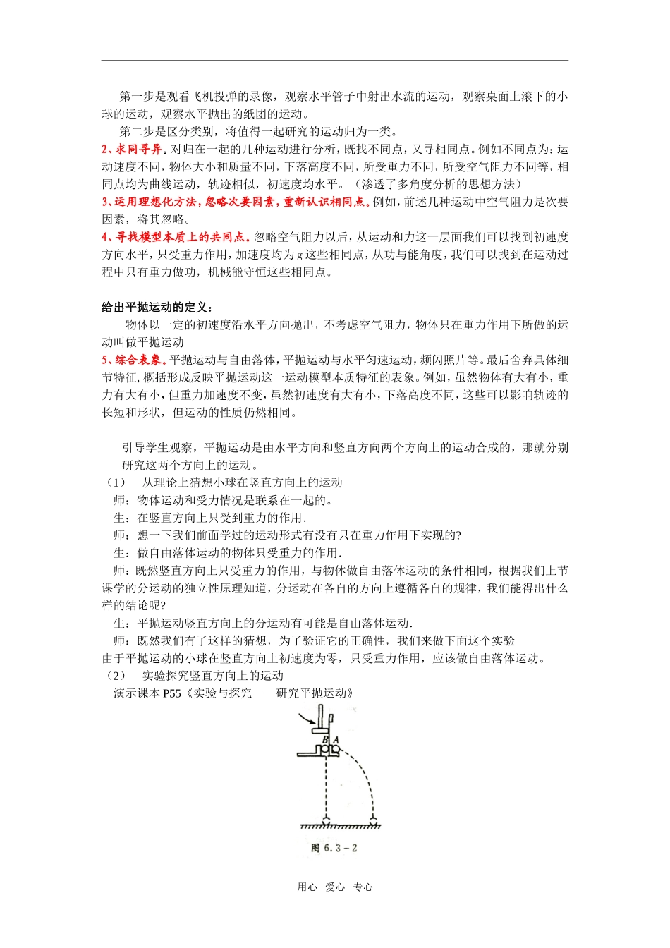 高中物理《平抛运动》教学案例必修2_第2页