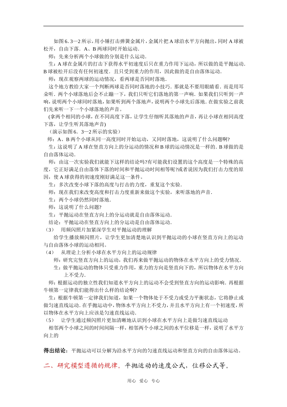 高中物理《平抛运动》教学案例必修2_第3页