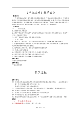 高中物理《平抛运动》教学案例必修2