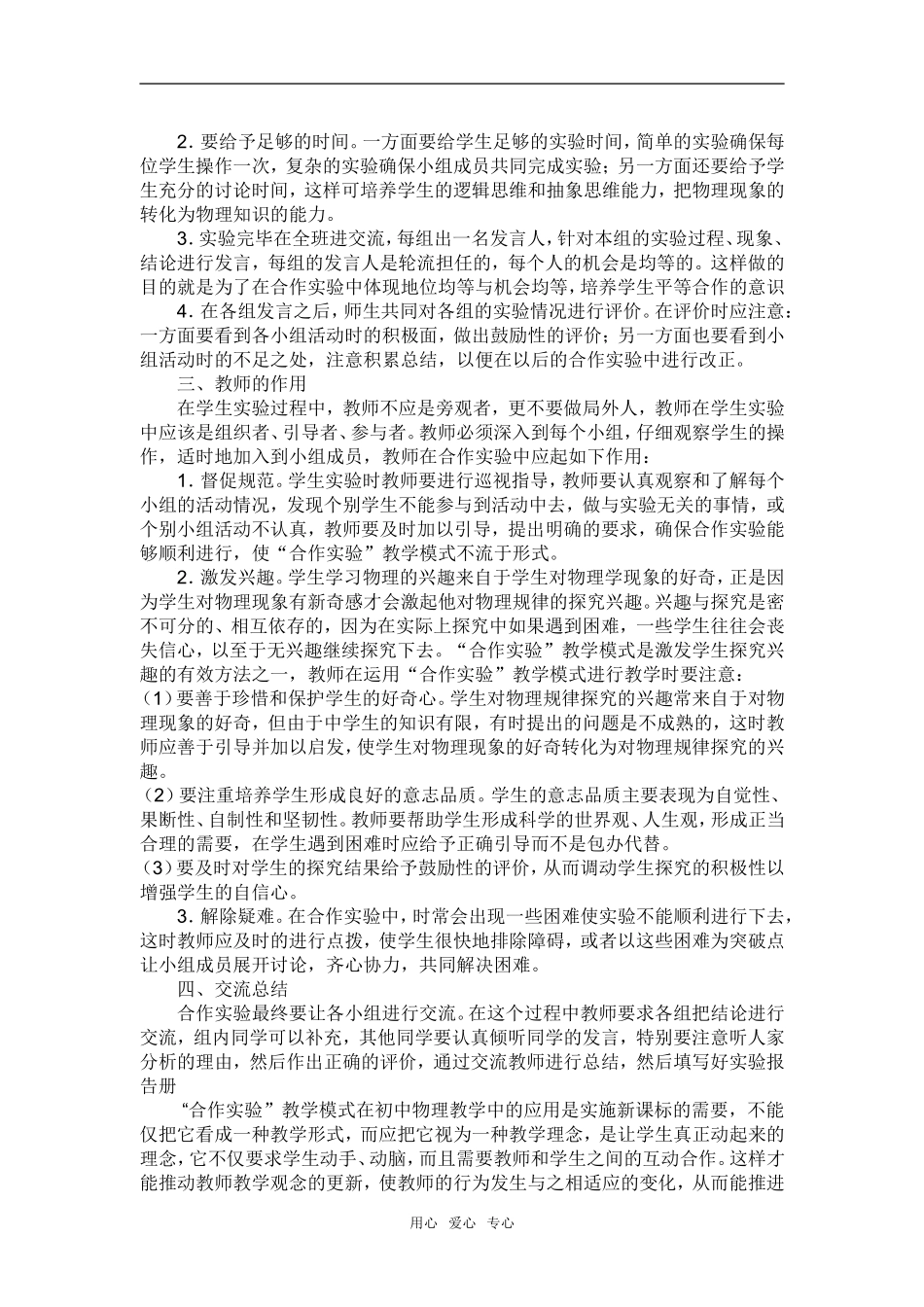 高中物理 谈物理教学的合作实验_第2页