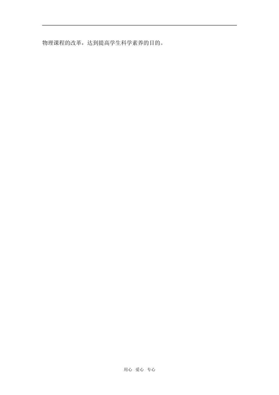 高中物理 谈物理教学的合作实验_第3页